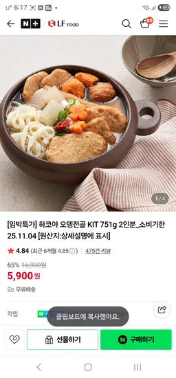 오뎅전골 KIT 2인분