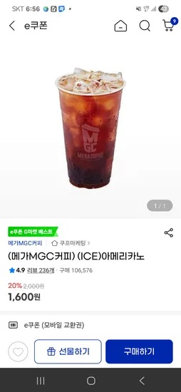 메가커피 아메리카노