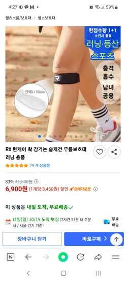 rx 런케어 슬개건 무릎보호대 1+1