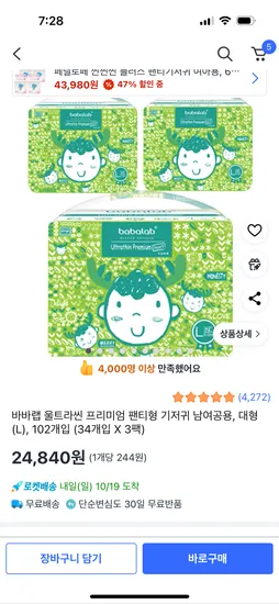 바바랩 울트라씬 프리미엄 대형