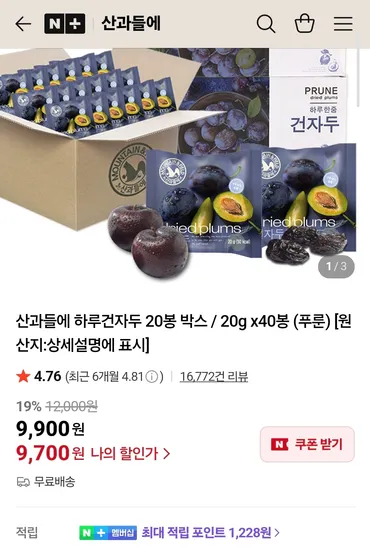산과들에 하루건자두 20봉 40봉