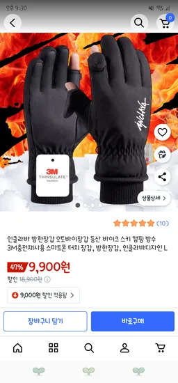 방수방한장갑 3M충전재 스마트폰 터치 장갑