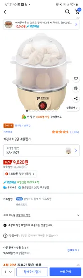 키친아트 2단 계란찜기