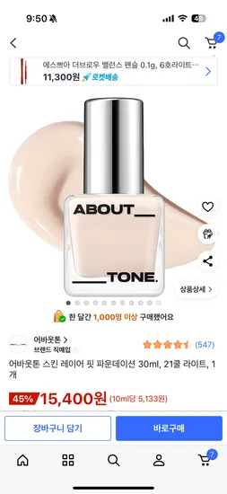 어바웃톤 파운데이션