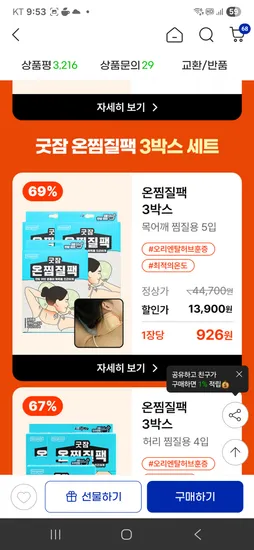 목찜질팩 밤비행기 필수템
