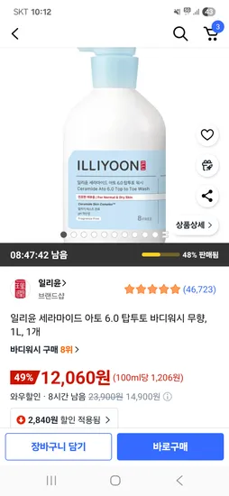 일리윤 세라마이드 아토 6.0 탑투토 바디워시 무향 1L 1개