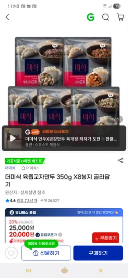 더미식 육즙 교자만두 350g 8봉