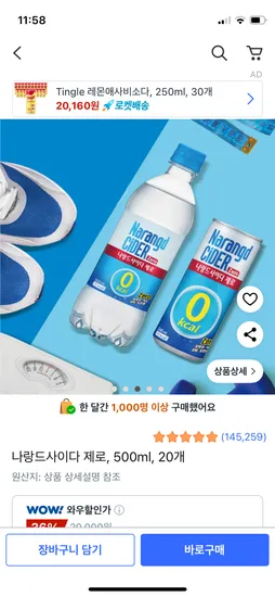 나랑드 사이다 제로 500ml 20펫