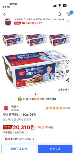 햇반 통곡물밥 130g 24개