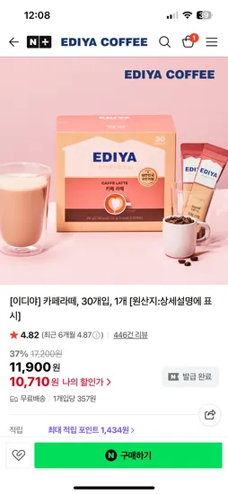 이디야 카페라떼 30개 1세트