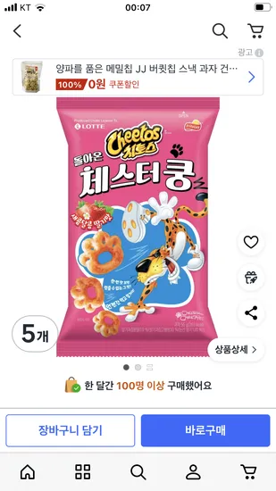 치토스 체스터 쿵 새콤달콤 딸기맛 55g 5개
