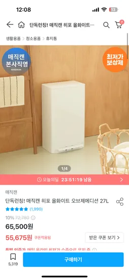 매직캔 히포 올화이트 오브제에디션 27L