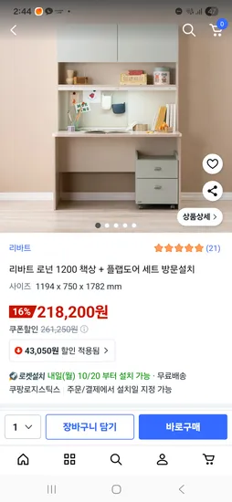 리바트 로넌1200책상 플랩도어 세트