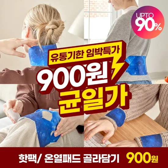 아뜨 스팀 온열 패드 핫팩 모음전