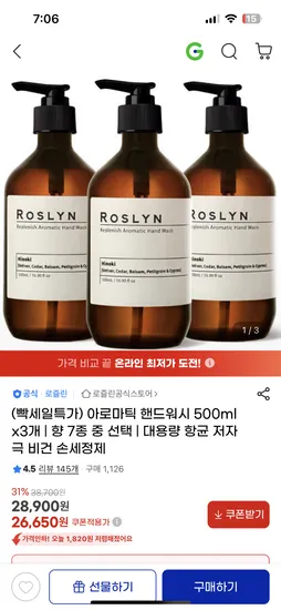 로즐린 아로마틱 핸드워시 히노끼향 500ml 3개
