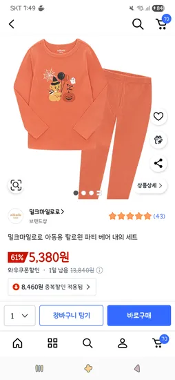 밀크마일로로 아동용 할로윈 파티 베어 내의 세트