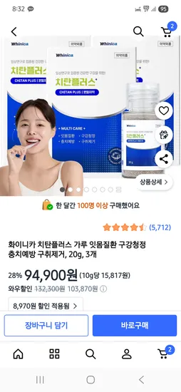 화이니카 치탄플러스가루 20g 3개