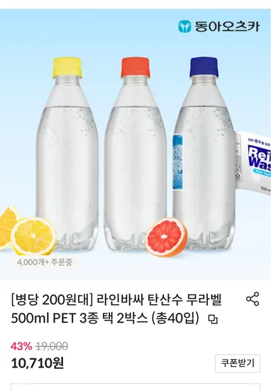 라인바싸탄산수 40개