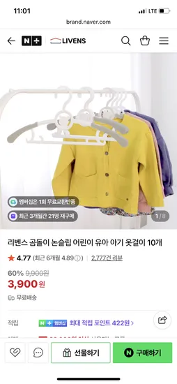 리벤스 곰돌이 논슬립 어린이 유아 아기 옷걸이 10개 3,900원