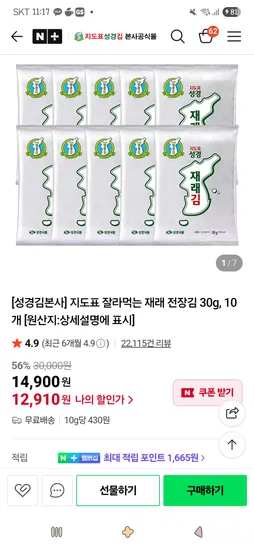 지도표 잘라먹는 재래 전장김 30g, 10개  12,910원