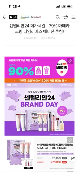 동국제약센텔리안24 올 마데카 패키지 15ml 4종 9,900원