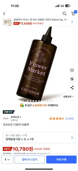 코코도르 디퓨저 리필액 1L