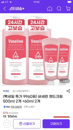 바세린 핸드크림 500ml 2개 60ml 2개
