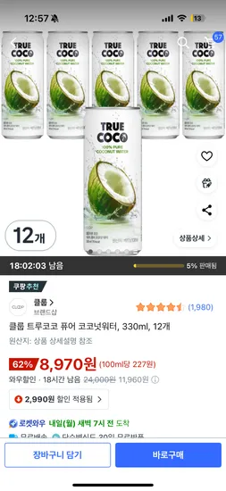 트루코코 퓨어 코코넛워터 330ml 12개
