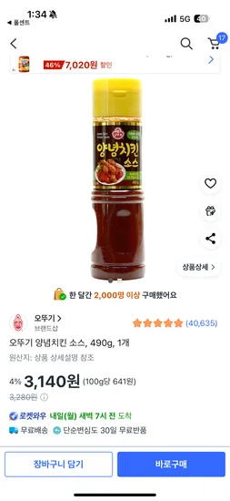 오뚜기 양념치킨 소스 490g 1개