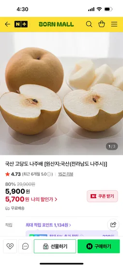 나주 배 4kg 8-10수