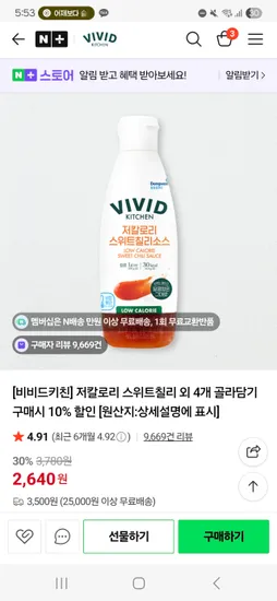 비비드키친 소스 4개 선택시 5,380원