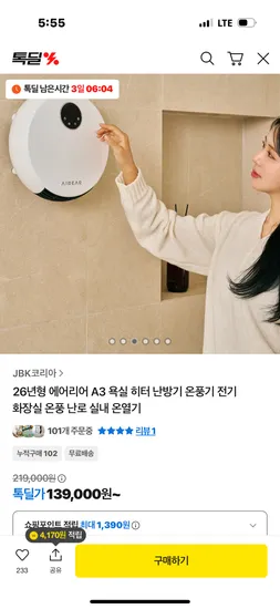 에어리어 A3 욕실 히터 온풍 난로 실내 온열기