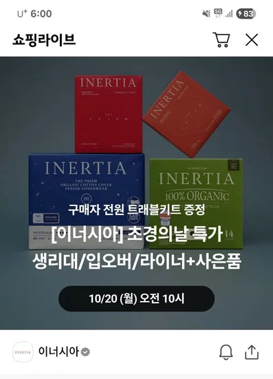 이너시아 생리대