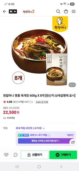원할머니몰 명품 육개장 600g 8개
