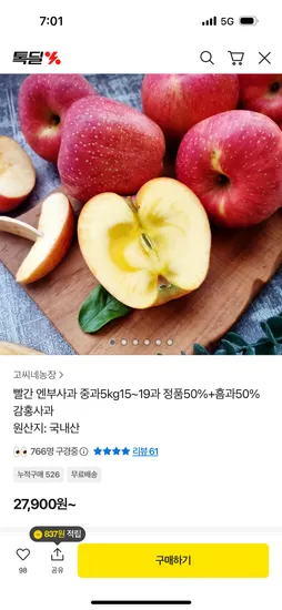 고씨네농장 엔부 사과 중과 5kg 15-19과 27,900원 무배