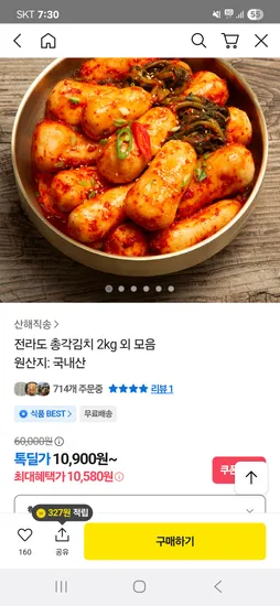 전라도 총각김치 2kg
