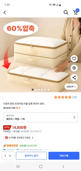 탄탄 프리미엄 이불 압축 파우치