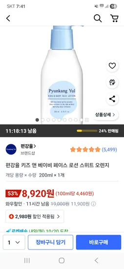 편강율 키즈 앤 베이비 페이스 로션 스위트 오렌지 200ml 1개