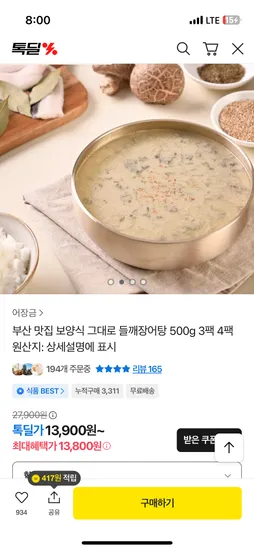 들깨장어탕 3팩