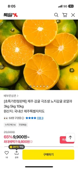 제주감귤 로얄과 3kg
