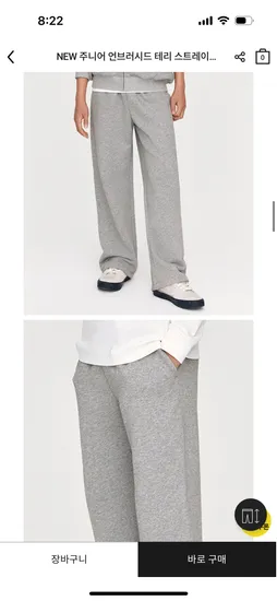 추리닝바지 스트레이트핏