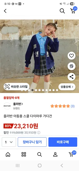 올리반 스쿨 다이마루 가디건 160사이즈