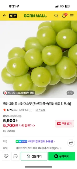 국산 고당도 샤인머스켓 1kg 2수