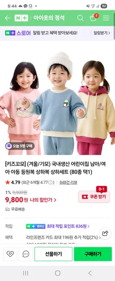 키즈꼬모 겨울 상하복