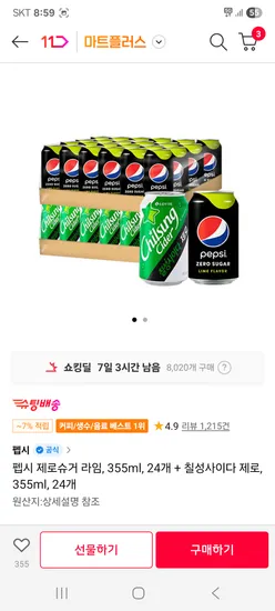 펩시 제로슈거 라임 355ml 24개 칠성사이다 제로 355ml 24개