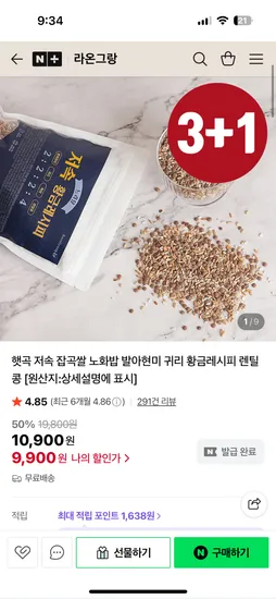 라온그랑 저속노화레시피 렌틸 발아현미 잡곡쌀 1kg