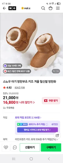 날씨요정 스노우 아기 방한부츠 키즈 겨울 털신발 방한화