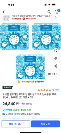 바바랩 울트라씬 프리미엄 특대형