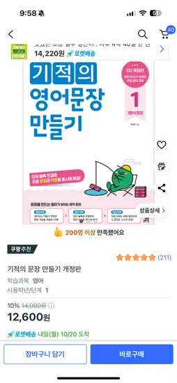 기적의영어문장만들기 12600