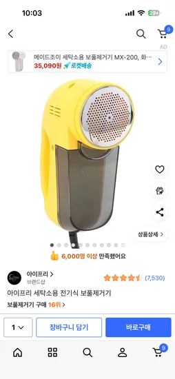 아이프리 세탁소용 전기식 보풀제거기